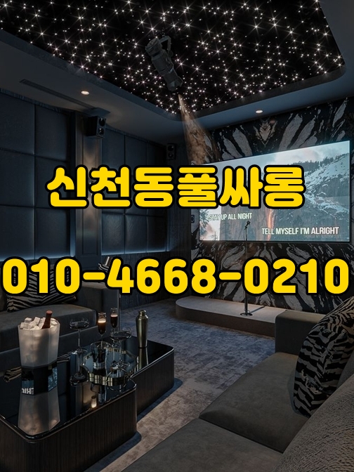 대구신천동풀싸롱