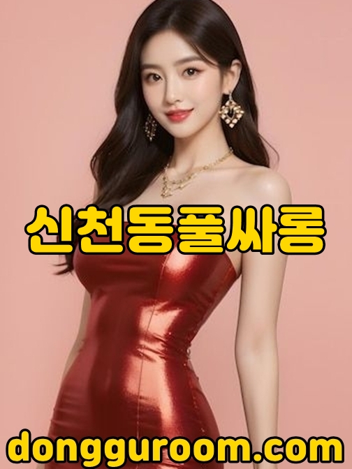 신천동풀싸롱 | 쓰리노 안내 및 장점
